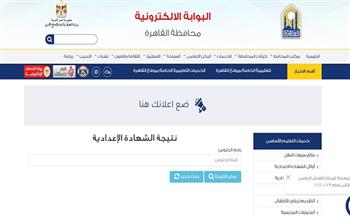 رابط نتيجة الشهادة الإعدادية 2024 بالقاهرة رسميا برقم الجلوس