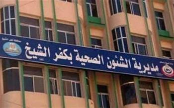 رفع درجة الاستعداد القصوى في القطاع الصحي بكفر الشيخ خلال شم النسيم