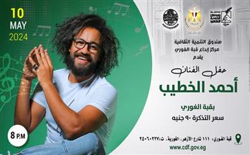 أحمد الخطيب وفرقته الموسيقية يقدمان عرضا في قبة الغوري.. غدًا