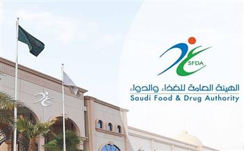 هيئة الغذاء والدواء السعودية: نعمل على توفير كافة أنواع الأدوية للحجاج