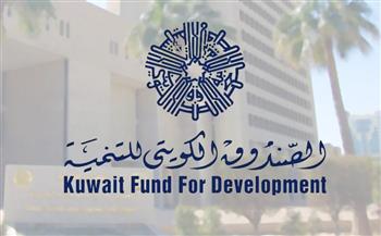 الصندوق الكويتي للتنمية: حريصون على توفير فرص عمل للشباب