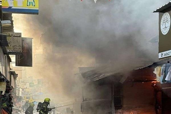 اندلاع حريق في سوق المنامة القديم.. ومحاولات من الدفاع المدني البحريني لإخماده