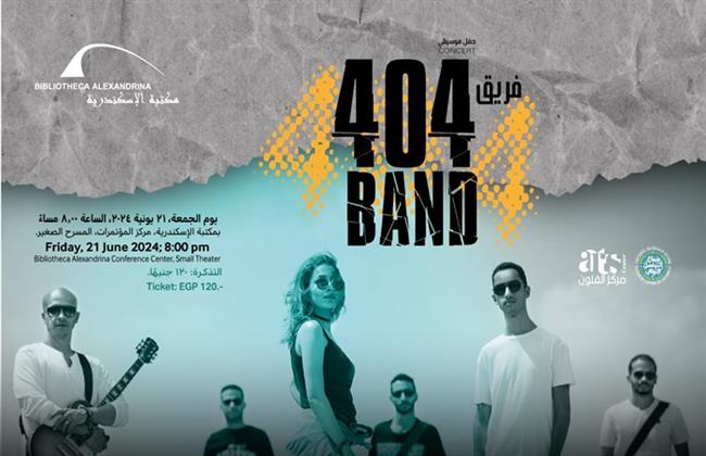 مكتبة الإسكندرية تقيم حفلًا موسيقيًا لفريق الروك المصري 404