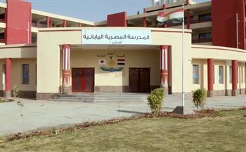 المدارس المصرية اليابانية: غدًا آخر موعد للتقديم على وظائف المعلمين الجدد
