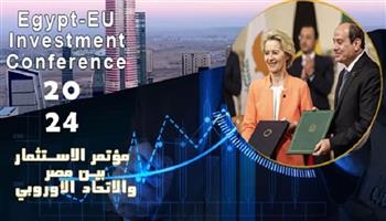 تعرف على جدول أعمال اليوم الأول.. انطلاق مؤتمر الاستثمار المصري الأوروبي السبت المقبل