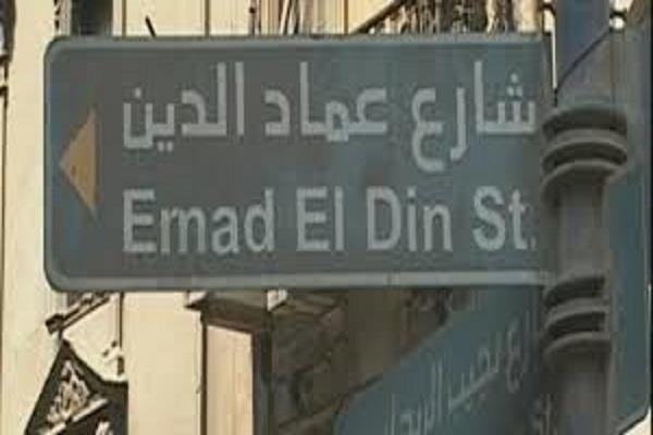 شوارع المحروسة.. شارع عماد الدين أشهر الشوارع الفنية في مصر