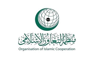 "التعاون الإسلامي" ترحب باعتراف حكومة وبرلمان سلوفينيا بفلسطين