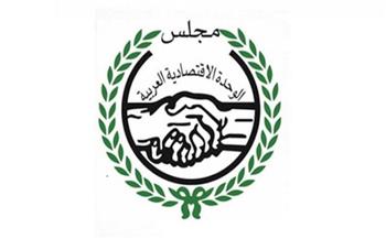 بمقر الجامعة العربية.. انطلاق الدورة العادية لمجلس الوحدة الاقتصادية العربية الـ 117