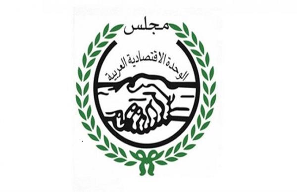 بمقر الجامعة العربية.. انطلاق الدورة العادية لمجلس الوحدة الاقتصادية العربية الـ 117