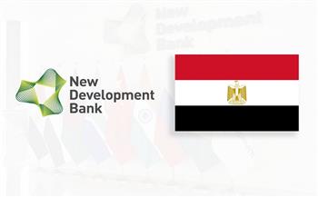 مصر تستضيف الملتقى الدولي الأول لبنك التنمية الجديد NDB خارج الدول المؤسسة لـ "بريكس"