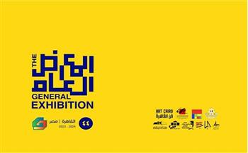 غدًا.. افتتاح الدورة 44 للمعرض العام على مسرح النافورة بدار الأوبرا
