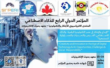 معهد بحوث الإلكترونيات يستضيف المؤتمر الدولي الرابع للذكاء الاصطناعي