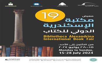 بمشاركة 77 دار نشر مصرية.. انطلاق معرض مكتبة الإسكندرية الثقافي