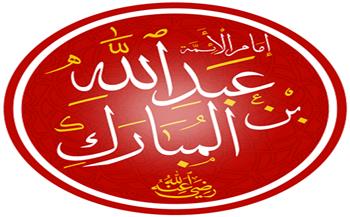 ديوان العرب | كل من الجاروش والرز.. قصيدة إمام الأئمة عبد الله بن المبارك 