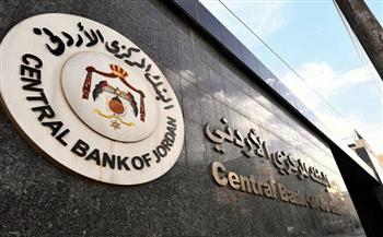 "المركزي الأردني": البنوك والخدمات المالية تعمل بشكل طبيعي وبكفاءة عالية