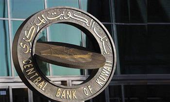 بنك الكويت المركزي يؤكد عدم تأثر خدماته بتعطل العديد من الخدمات حول العالم   