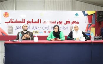 معرض بورسعيد السابع للكتاب يناقش فضل العلم في الإسلام