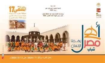 غدًا.. انطلاق الملتقى 17 لشباب المحافظات الحدودية بسانت كاترين ضمن مشروع «أهل مصر»