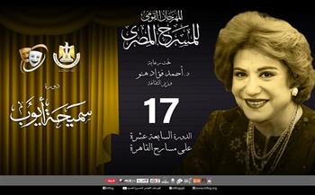 المهرجان القومي للمسرح المصري|  نادر صلاح الدين مخرجًا لحفل الافتتاح
