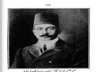 كنز من الصور النادرة| الأمير يوسف كمال مؤسس مدرسة الفنون الجميلة على صفحات «الهلال» 1925