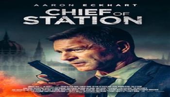 فيلم الأكشن والإثارة «Chief Of Station» في دور العرض المصرية غدا