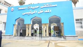 صحة الغربية تعلن اعتماد مستشفى حميات المحلة الكبرى من «GAHAR»