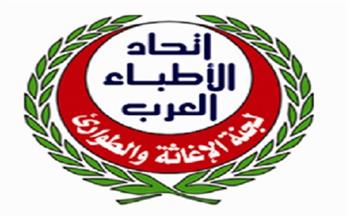اتحاد الأطباء العرب ينظم مؤتمره السنوي الـ 47 في لبنان ويتناول مخاطر التدخين
