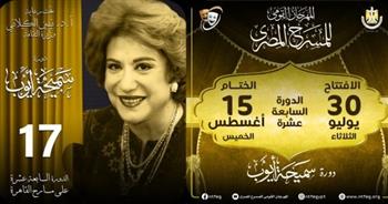 تأجيل افتتاح " القومي للمسرح " إلى ٣٠ يوليو والختام ١٥ أغسطس