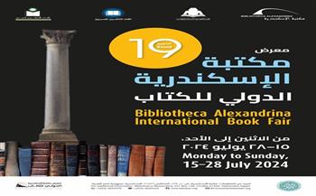 مكتبة الإسكندرية تستعد لإطلاق معرضها الدولي للكتاب في نسخته الـ19