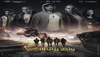 فيلم «ولاد رزق 3» يحافظ على المركز الأول بشباك التذاكر
