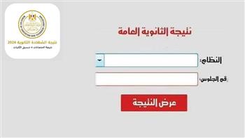 رابط نتيجة الثانوية العامة 2024.. استعلم عنها فور ظهورها