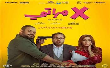 فيلم «إكس مراتي» يواصل الصدارة في شباك التذاكر 