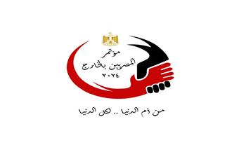 انطلاق النسخة الخامسة من مؤتمر «المصريين بالخارج» 4 أغسطس