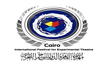 مهرجان القاهرة الدولي للمسرح التجريبي يكشف عن العروض العربية والأجنبية الدورة الـ31 .. تعرف عليها