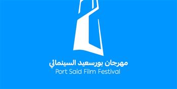 المدينة الباسلة تفتح أبوابها لمهرجان «بورسعيد السينمائي»