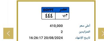 مزاد إلكتروني على لوحات السيارات المميزة عبر بوابة مرور مصر