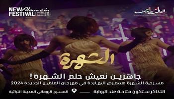 مارينا المصري عن مسرحية الشهرة: اكتشاف المواهب من أهم أهداف مهرجان العلمين  