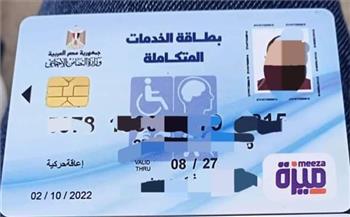 رابط الاستعلام عن كارت الخدمات المتكاملة بالرقم القومي 2024