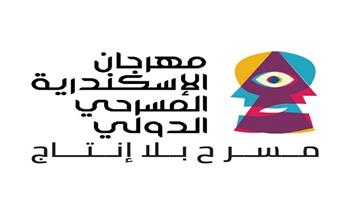 في دورته الـ14.. 4 عروض تمثل مصر بمهرجان الإسكندرية المسرحي الدولي