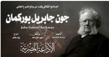   روائع المسرح العالمي | هنريك إبسن يقدم جريمة اختلاس لـ جون جابريل بوركمان