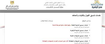 نتيجة تنسيق المرحلة الثانية 2024.. رابط وخطوات الاستعلام بعد غلق باب تسجيل الرغبات