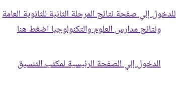 ظهرت الآن.. استعلم عن نتيجة تنسيق المرحلة الثانية 2024