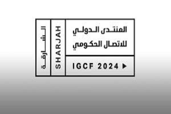 الأربعاء المقبل.. انطلاق فاعليات "المنتدى الدولي للاتصال الحكومي" بالشارقة   