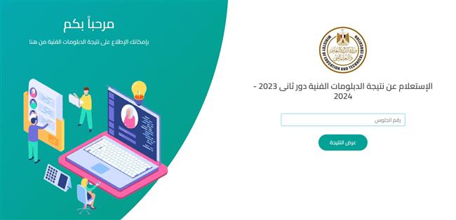 ظهرت الآن.. رابط نتيجة الدبلومات الفنية 2024 الدور الثاني