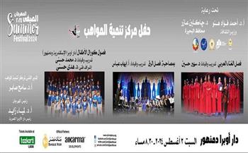 الليلة.. فصل الغناء العربي وحفل لطلاب مركز تنمية المواهب على مسرح أوبرا دمنهور
