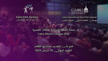 إطلاق الدورة الأولى لمنصة القاهرة الإبداعية للأفلام القصيرة