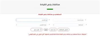 بخطوات بسيطة.. استخراج شهادة البيانات والمخالفات أون لاين