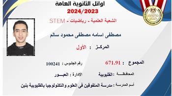 الأول متفوقين علمي رياضيات: لم أكن أتوقع أن أكون من أوائل الثانوية العامة