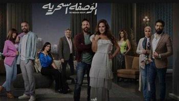   موعد عرض الحلقة الأخيرة من مسلسل الوصفة السحرية  