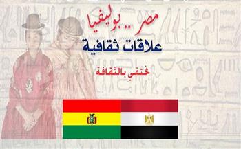 الأعلى للثقافة يستضيف أمسية «مصر بوليفيا.. علاقات ثقافية» غدا 